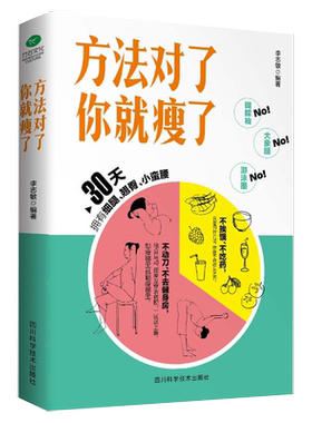 方法对了你就瘦了 女生变苗条减肥减脂瘦身燃脂美体书籍越吃越瘦的秘密果蔬汁轻断食减肥不是挨饿而是与食物合作吃到瘦一瘦一辈子