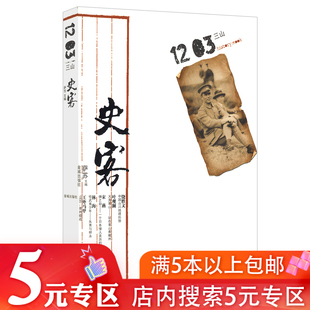 史客丛书：1203三山 专区 萨苏 5元 著中国近现代史文化书籍