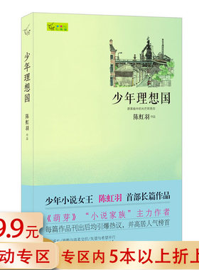 【5本38包邮】少年理想国 陈虹羽//你的人生还可以再抢救一下你那么年轻还不懂努力奋斗的意义努力只为遇见更好的自己