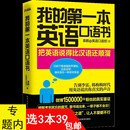 我 包邮 第一本英语口语书 3本39 每天10分钟日常生活英语情景口语100主题商务职场英语训练教程900句玩转交际口语大全书籍