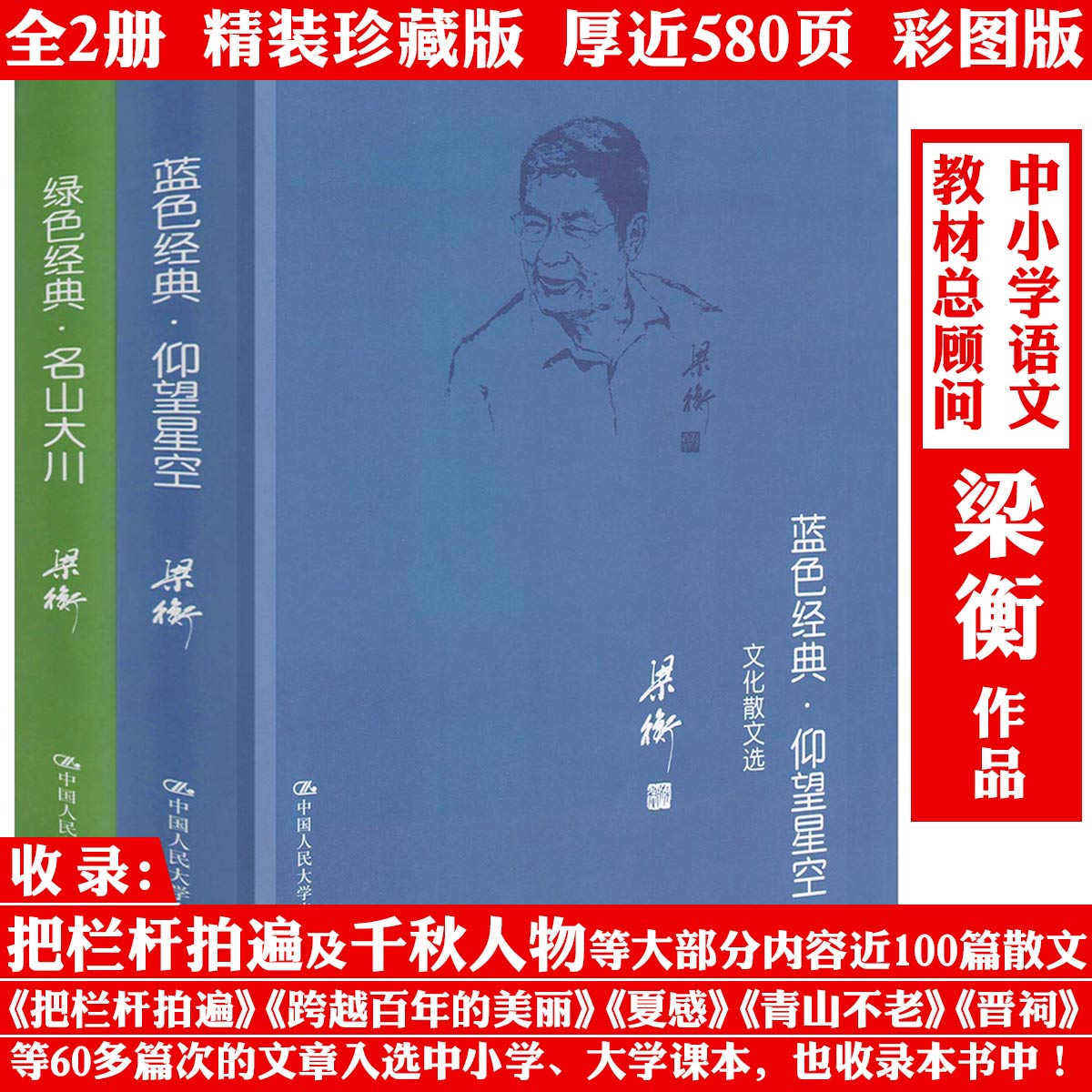【精装2册】梁衡散文集：仰望星空：文化散文选+名山大川：山水散文选梁衡文集散文集作品集精选集书籍