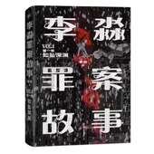 磨铁图书正版 传奇杀人犯 书籍侦探悬疑推理烧脑小说 李淼著揭秘日本十大臭名昭著 李淼罪案故事第一卷：如坠深渊