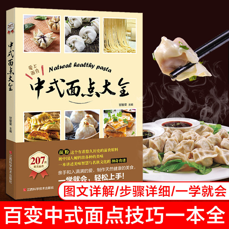 207款精美面食早点面食做法大全主食面点烹饪技巧 一学就会的花样面点