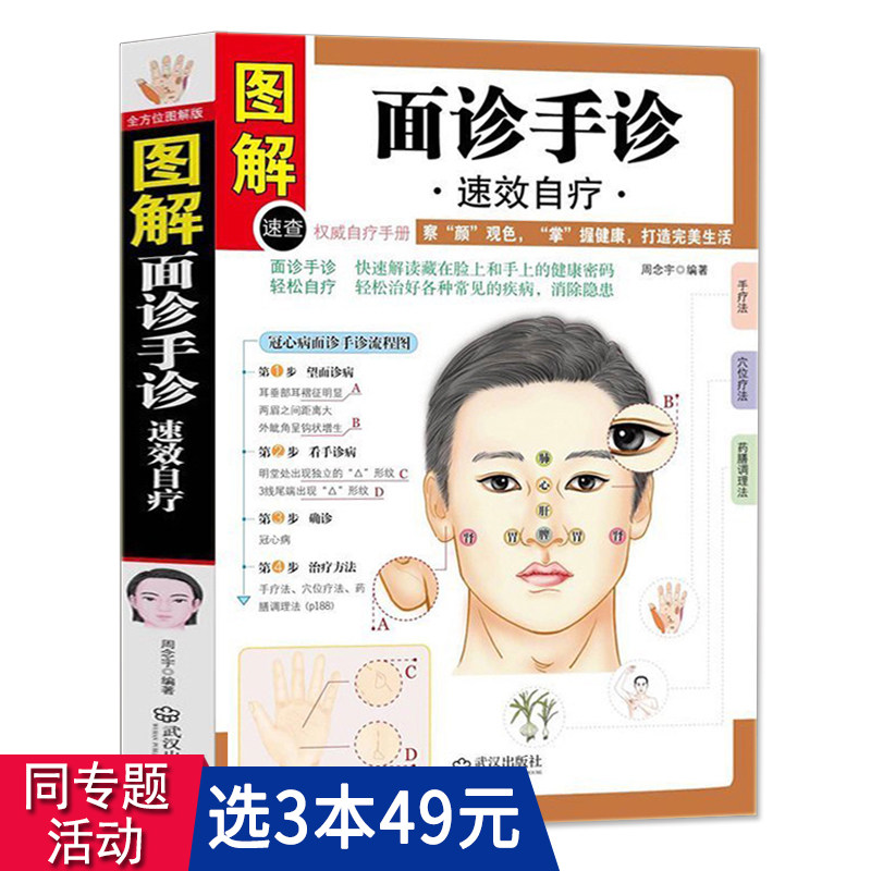 图解面诊手诊速效自疗//中医手疗养生正版书籍得病早知道面诊大全三分钟手诊面诊中医望诊一学就会望手诊病图解_虎窝淘