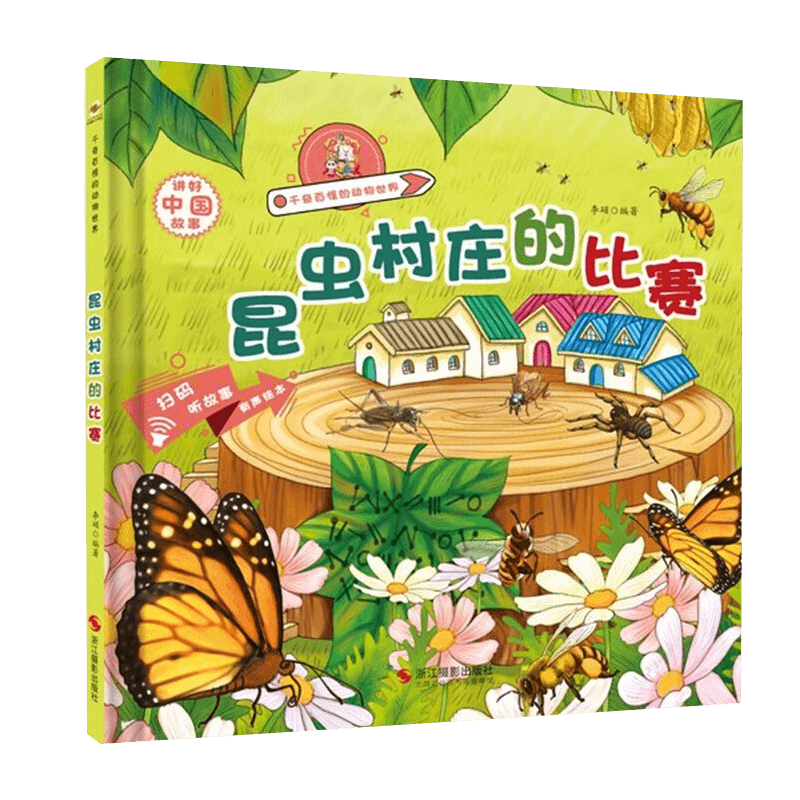 千奇百怪的动物世界幼儿园精装硬壳绘本3-6岁关于昆虫的绘本故事绘本