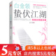 职场小说正版 书籍上海女子图鉴输赢北京女子图鉴谈判官 白金领蛰伏江湖：练就白领真本事 5元 专区