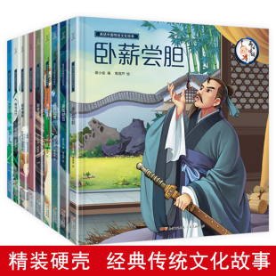 9册 画话中国传统文化绘本/胸有成竹囊萤映雪鲁班学艺悬梁刺股卧薪尝胆废寝忘食熟能生巧闻鸡起舞凿壁借光学无止境0-8岁儿童绘本