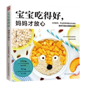 宝宝辅食添加与营养配餐宝宝食谱菜谱书儿童营养餐食谱大全婴幼儿饮食正版 宝宝吃得好妈妈才放心 书籍婴幼儿饮食营养食 3折