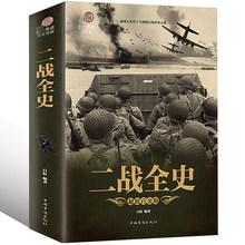 战役中国抗日战争欧洲战场 世界军事历史知识通俗战争历史读物书籍关于第二次世界大战历史全纪录揭秘世界经典 彩图加厚版 二战全史