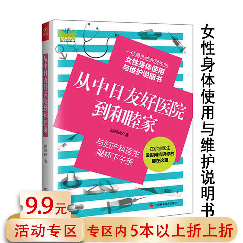【5本38包邮】从中日友好医院到和睦家//写给女性女人的身体保养书籍女人不生病的纪律会养不会老要美丽先除寒湿毒