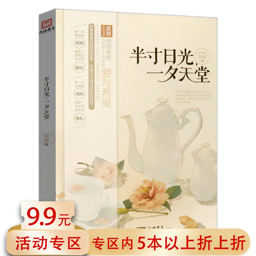 【5本38包邮】半寸日光一夕天堂//莫离校园文学青春言情小说书籍著有陆先生要宠你我是不是你的小可爱