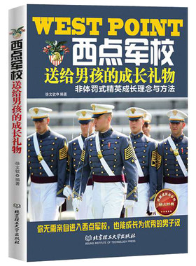 西点军校送给男孩的成长礼物 青春期教育男孩的书籍10~18岁青春期男孩性教育心生理早恋家庭性教育青少年性早熟叛逆期教育男孩书籍