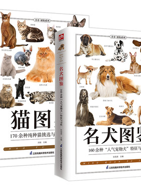 2册 猫图鉴+名犬图鉴 养猫养狗这一本就够了猫猫狗狗心灵一点通名犬鉴赏与驯养柴犬萌猫养护指南书籍