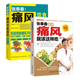 痛风患者这样吃痛风患者饮食书籍 张奉春痛风饮食宜忌 2册 张奉春教你痛风就该这样吃