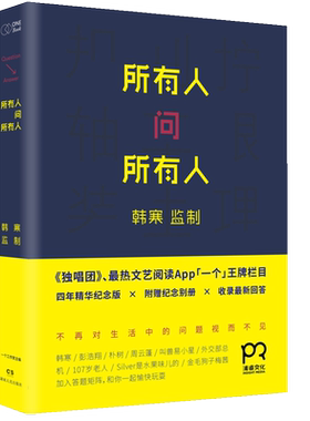 【2折】所有人问所有人 韩寒现当代青春文学三重门零下一度像少年啦飞驰1988我想和这个世界谈谈一座城池他的国