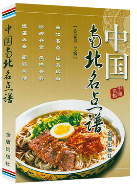 【5本38包邮】中国南北名点谱 中式面点大全中国南北名菜谱一学就会的花样面点书籍
