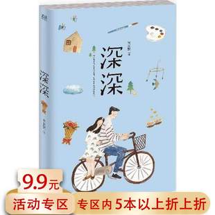 肖以默作品：深深 包邮 现当代短篇文学小说正版 5本38 书籍