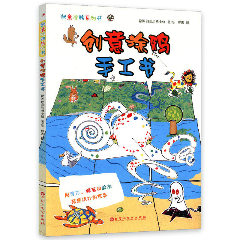 手工创意涂色涂鸦水彩水粉蜡笔简笔画幼儿绘画入门教程绘画启蒙书籍