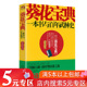 笑傲江湖 5元 专区 厚黑权谋之道剖析 前世今生 前世今生书籍 葵花宝典 破解金庸