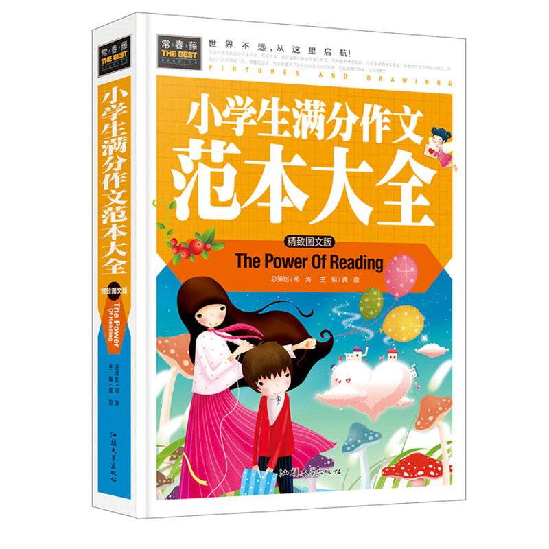 小学生满分作文范本大全 精装图文版小学生写作文一句话作文起步写作素材范例写作参考写作文水平借鉴例文书籍