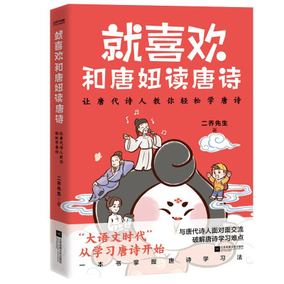 2册唐妞驾到+就喜欢和唐妞读唐