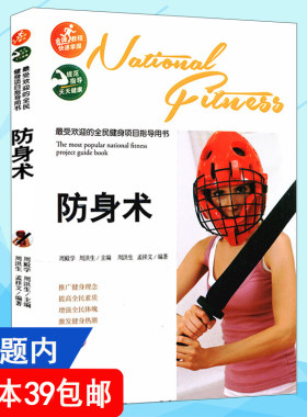 防身术 彩图版教你徒手防身一学就会实用技巧武术防身方法防坏人侵害正当防卫一招制敌现代女子青少年防身术格斗大全FBI应用手册书