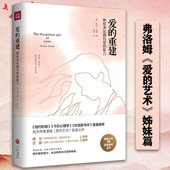 能力 美 阿明扎德 爱 艺术夫妻 愿你永远拥有爱 著两性情感婚姻爱情生活心理学书籍感受爱：在亲密关系中获得幸福 世界 重建