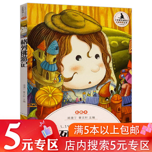 教育福尔摩斯爱丽丝漫游奇境记小王子昆虫记鲁宾逊漂流记格列佛游记彩插注音本小学生课外世界名著童话故事书籍 彼得潘爱 5元 专区