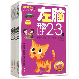 逻辑思维游戏正版 全八册全脑思维开发儿童思维训练神奇 书籍 左右脑开发创意游戏书 8册