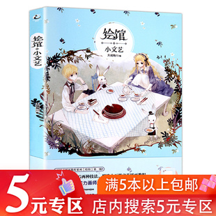 天闻角川出品夏小鲟Chiya王贺等文艺插画集教程手绘水彩CG技法森之语森系童话梦游纪淡彩物语正版 绘馆·小文艺 专区 书籍 5元