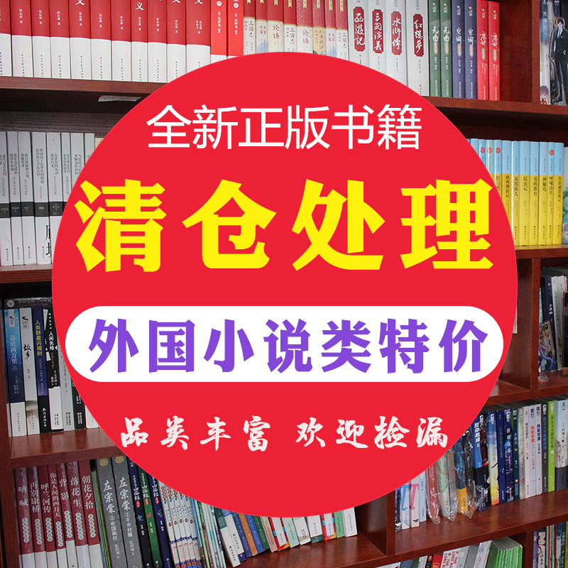 图书清仓特价批发青春文学小说