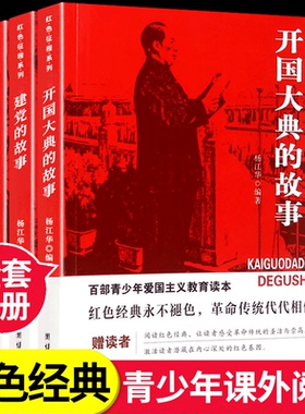 五四运动的故事 红色征程系列大决战抗日游击战建军建党的故事小学生儿童爱国主义革命教育读本推荐英雄人物故事书红色经典书籍
