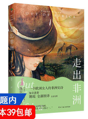 【4本39包邮】走出非洲 凯伦·布里克森 著书籍