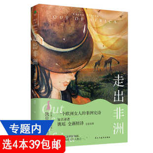 【4本39包邮】走出非洲 凯伦·布里克森 著书籍