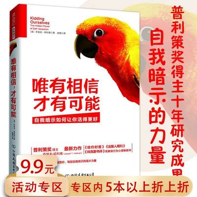 5本38 唯有相信才有可能 乔瑟夫哈利南心灵励志心理学书籍气场自我暗示的力量你能做到心想事成心理暗示术你会按我想的做