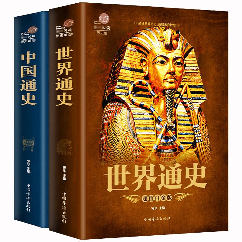 包邮2册 中国通史世界通史 中国古代历史近现代史外国古代文明发展史简史欧洲历史日本史上下五千年历史常识知识通俗史全知道书籍 书籍/杂志/报纸 中国通史 原图主图