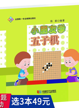 【3本49包邮】小朋友学五子棋五子棋习题册入门 技巧实战方法书籍