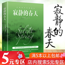 小阅读外国随笔 5元专区 寂静足球波胆在哪个app购买 足球波胆app 登录注册春天蕾切尔卡森著八年级上册推荐初高中小学生 青少年课外阅读原版原著世界名著小说书籍七八九年级阅读经典书家居宝