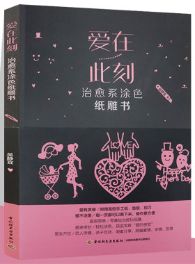 爱在此刻治愈系涂色纸雕书//吴静宜手工创意diy时光丛林仲夏夜花间纸韵微光尘埃刮画书籍此刻花开片纸生花时令变化的动植物水彩书