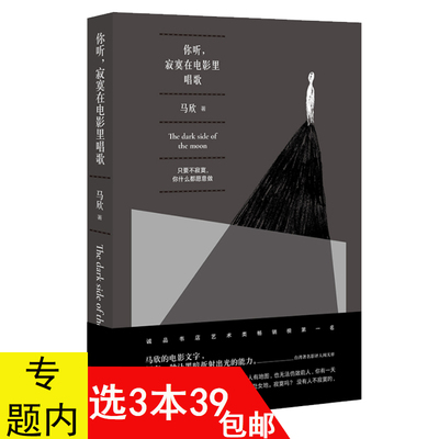 【3本39包邮】你听寂寞在电影里唱歌//马欣的电影文学评论电影书写札记中国外国世界电影简史常识书籍