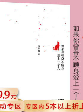 库存品5本38包邮 苏小懒作品：如果你曾奋不顾身爱上一个人//青春校园爱情小说书籍喂隔壁班的你今天比昨天更喜欢你全世爱玫瑰骑士