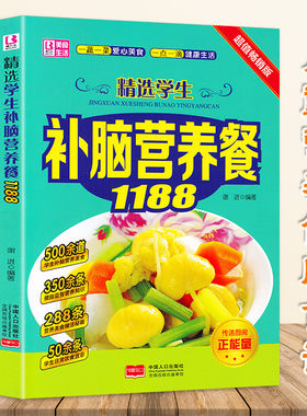 精选学生补脑营养餐1188
