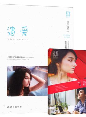 【5本38包邮】饶雪漫作品：遗爱//青春校园情感小说故事正版书籍代表作沙漏左耳离歌秘果那些好女孩该懂的事