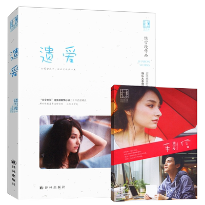 【5本38包邮】饶雪漫作品：遗爱//青春校园情感小说故事正版书籍代表作沙漏左耳离歌秘果那些好女孩该懂的事