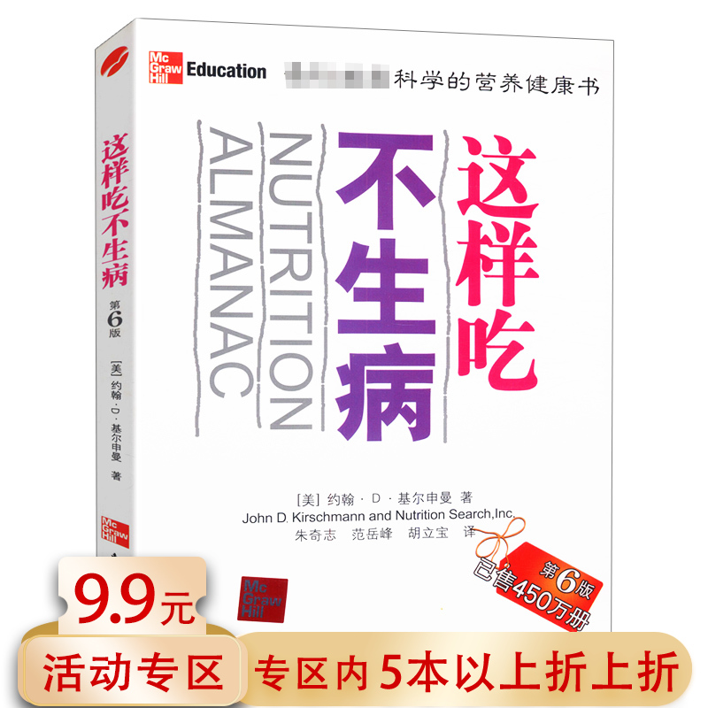 这样吃不生病//家庭科学养生营养饮食宜忌保健书籍