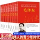 青少年故事红色经典 10册 毛泽东周恩来邓小平刘少奇马克思恩格斯斯大林孙中山 青少年时代 读物小学生共产主义启蒙书籍 伟人