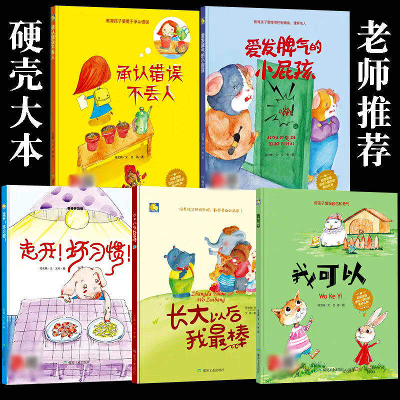 宝贝你真棒长大分妹妹一半妈妈我厉害吗毛毛虫去爬山幼儿儿童绘本书籍