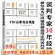 5本38 包邮 FBI高难度谈判课 联邦调查局解救人质优势谈判就是搞定人 心理学高情商谈判官如何在博弈中获得更多书籍
