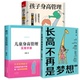 孩子身高管理 儿童身高管理实用手册 为孩子制订长高方案睡眠饮食运动管理手把手教你为孩子长高育儿百科书籍 长高不再是梦想 3册
