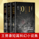 命运链中国科幻小说精品集平行时空时空尽头虫系列科幻中国深空科幻悬疑小说正版 3册王晋康·短篇小说集 巨人 转生 书籍 新安魂曲